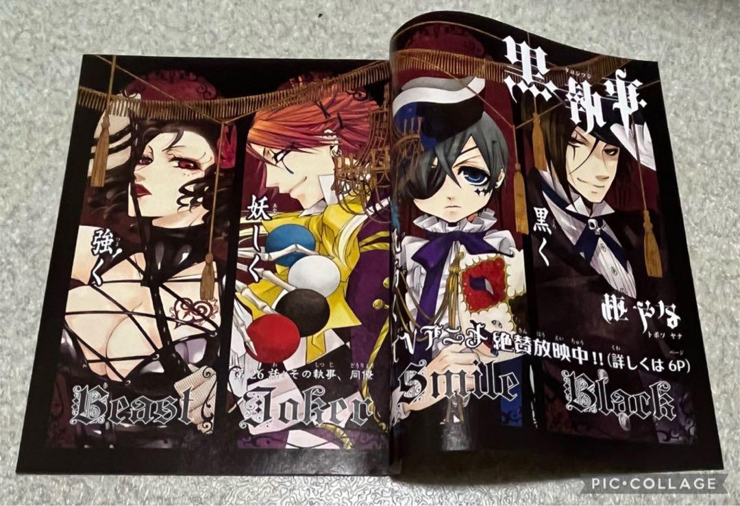 黒執事　26話 5,699円
