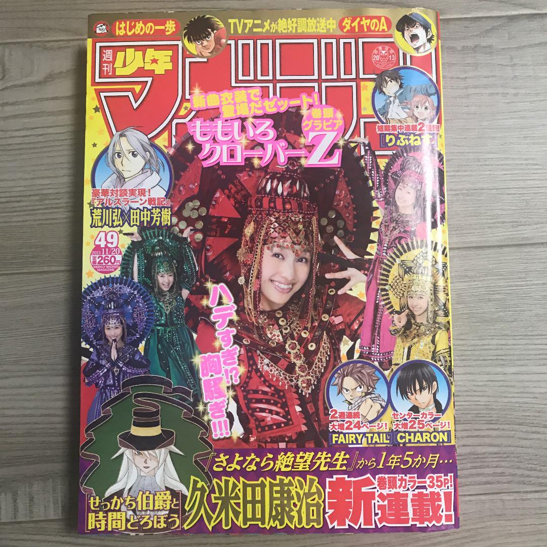 メルカリ 週刊少年マガジン 13年49号 少年漫画 390 中古や未使用のフリマ メルカリ 週刊少年マガジン 13年49号 少年漫画 390 中古や未使用のフリマ