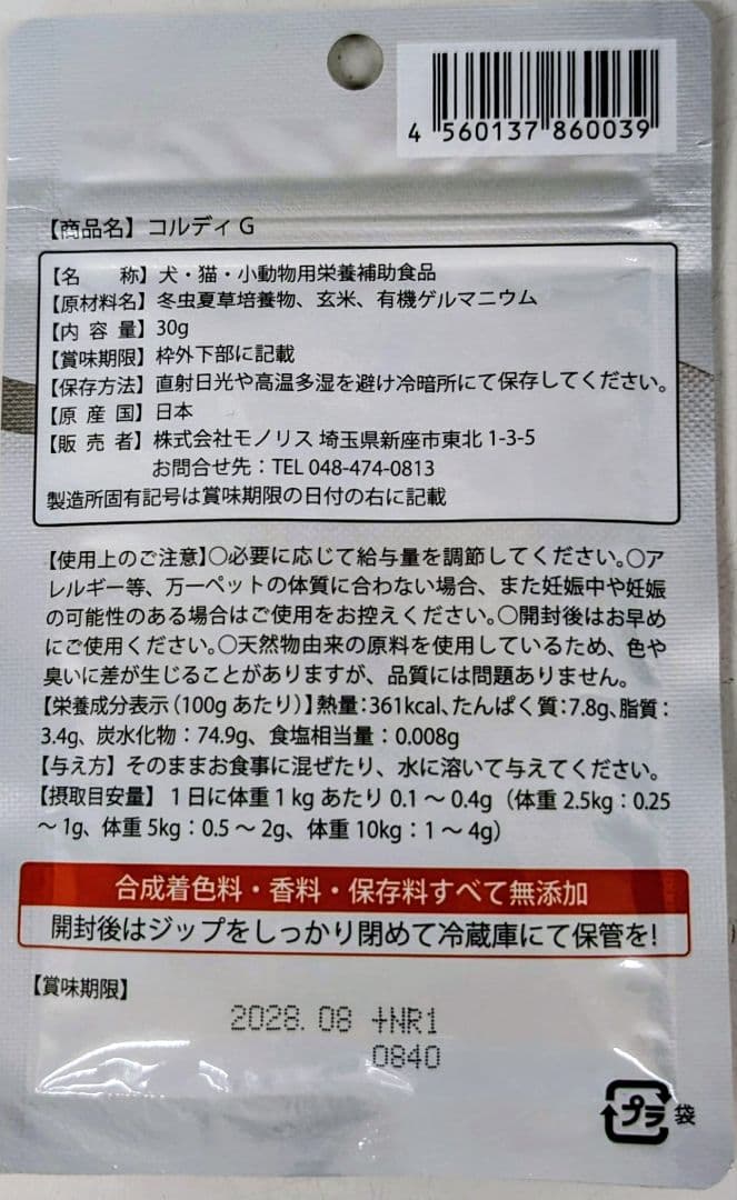 モノリス コルディG 犬用サプリメント 100g スプーン付属 モノリス コルディG 犬用サプリメント 100g スプーン付属