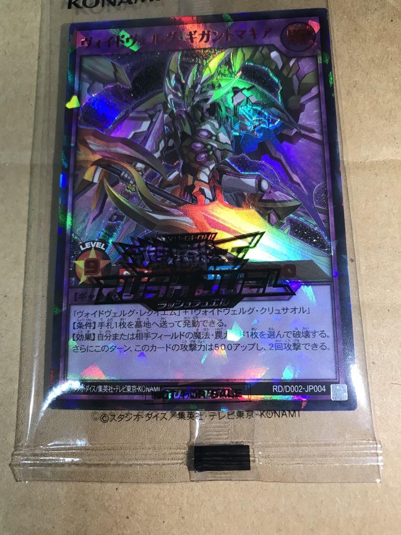 遊戯王　ヴォイドヴェルグギガントマキア　当選　SPECIAL RED