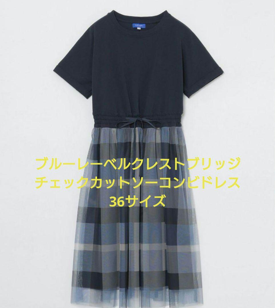 ブルーレーベルクレストブリッジ チェックカットソーコンビドレス 36サイズ