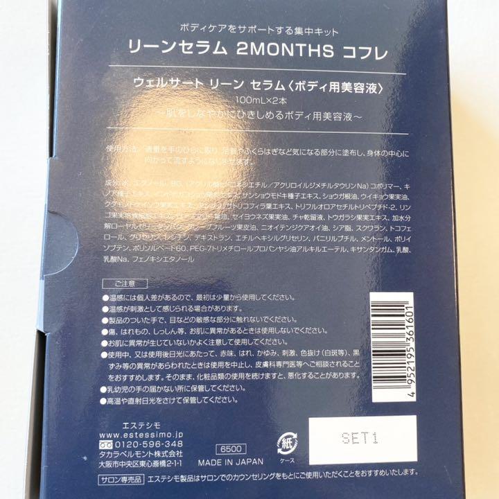 Estessimo ボディ用温感美容液2本セット
