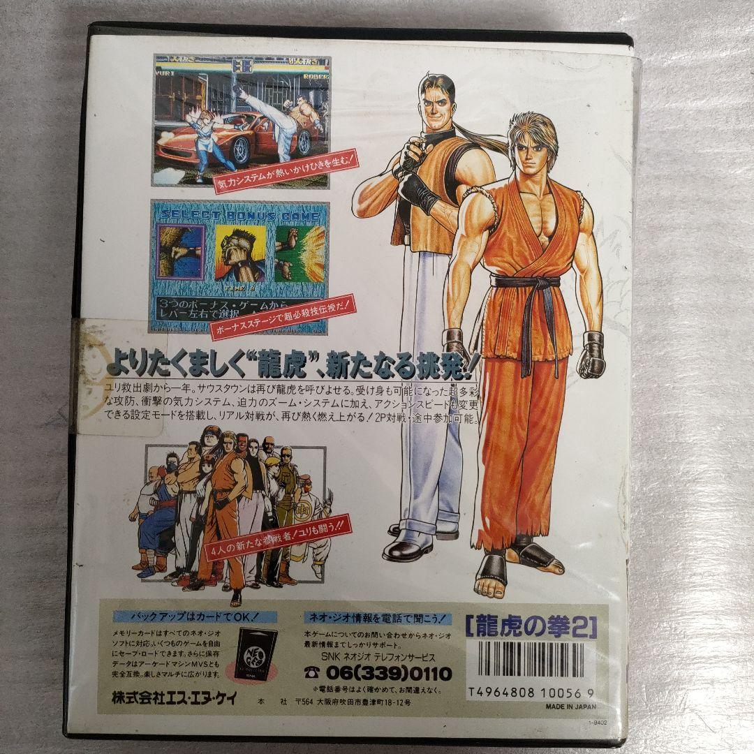 龍虎の拳2