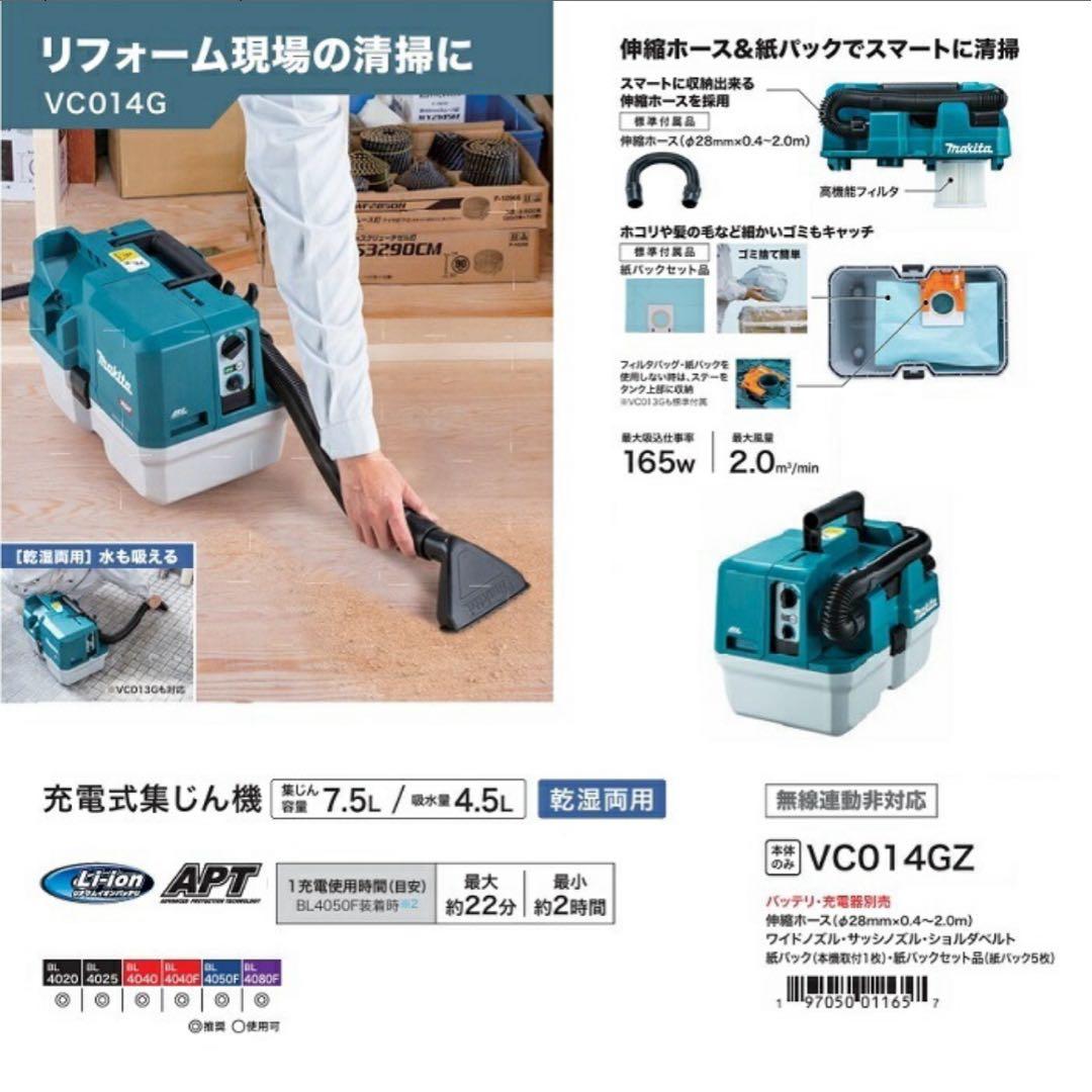マキタ 充電式掃除機 VC014GZ マキタ 充電式掃除機 VC014GZ