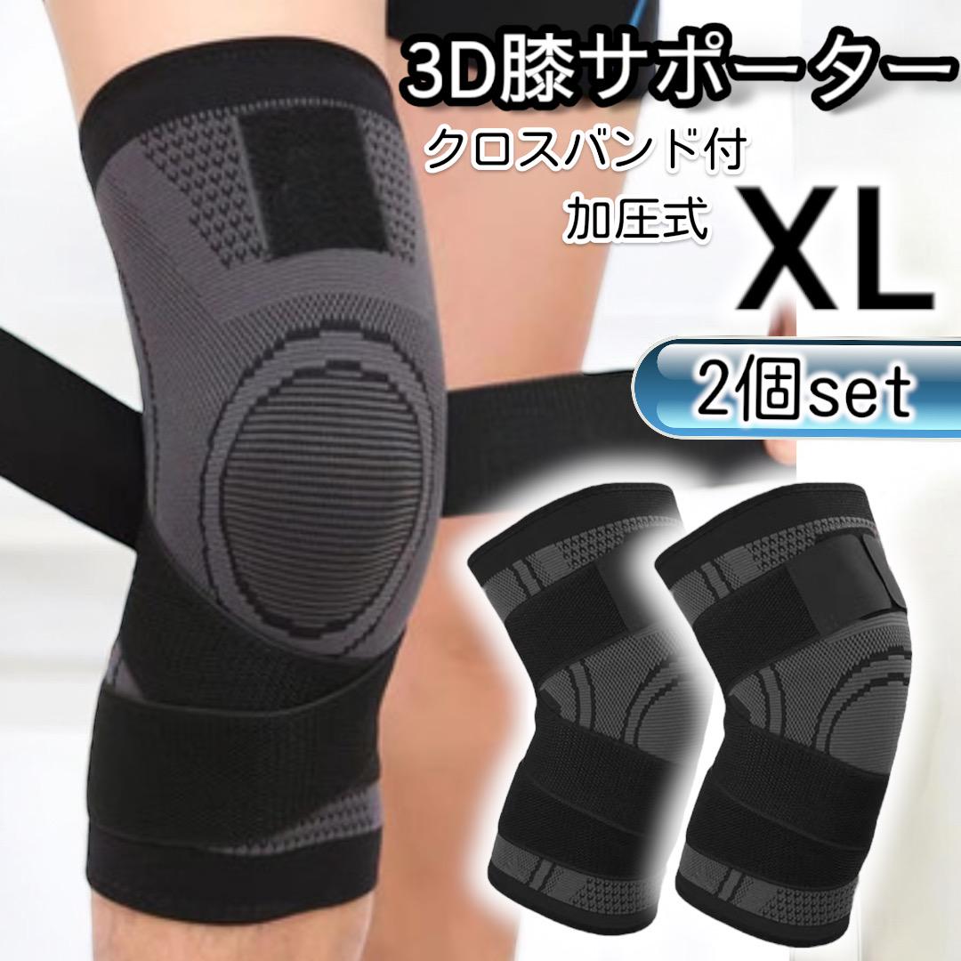 膝サポーター 2枚セット XL スポーツ トレーニング ブラック