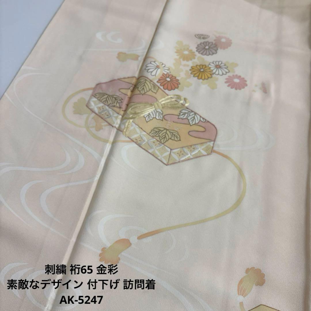 刺繍 裄65 金彩 素敵なデザイン 付下げ 訪問着 正絹 AK-5247