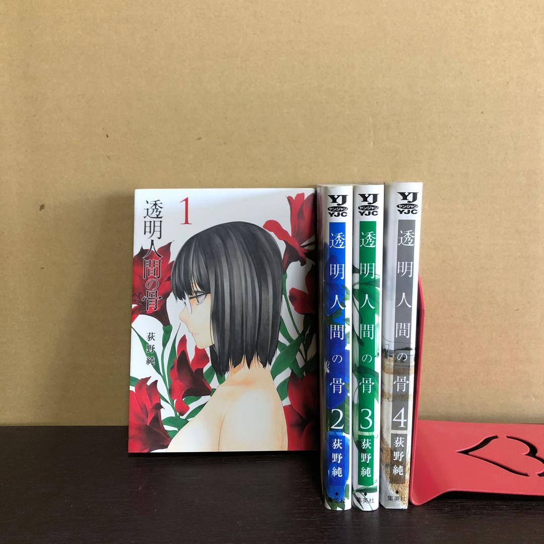 透明人間の骨 1 4巻 全巻セット まとめ売り 漫画 本 メルカリ 透明人間の骨 1 4巻 全巻セット まとめ売り 漫画 本 メルカリ