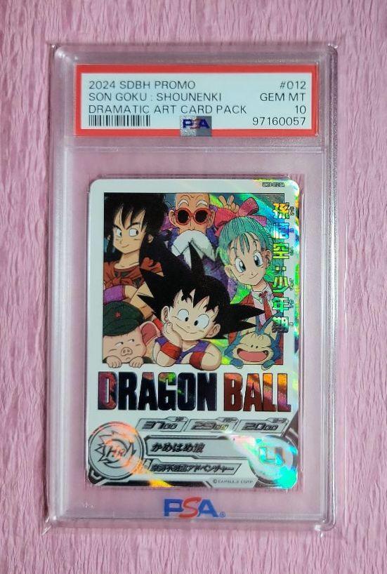 ドラゴンボールヒーローズ PSA10 まとめ売り PSA10 正規品 ドラゴンボールヒーローズ 孫悟空 まとめ売り
