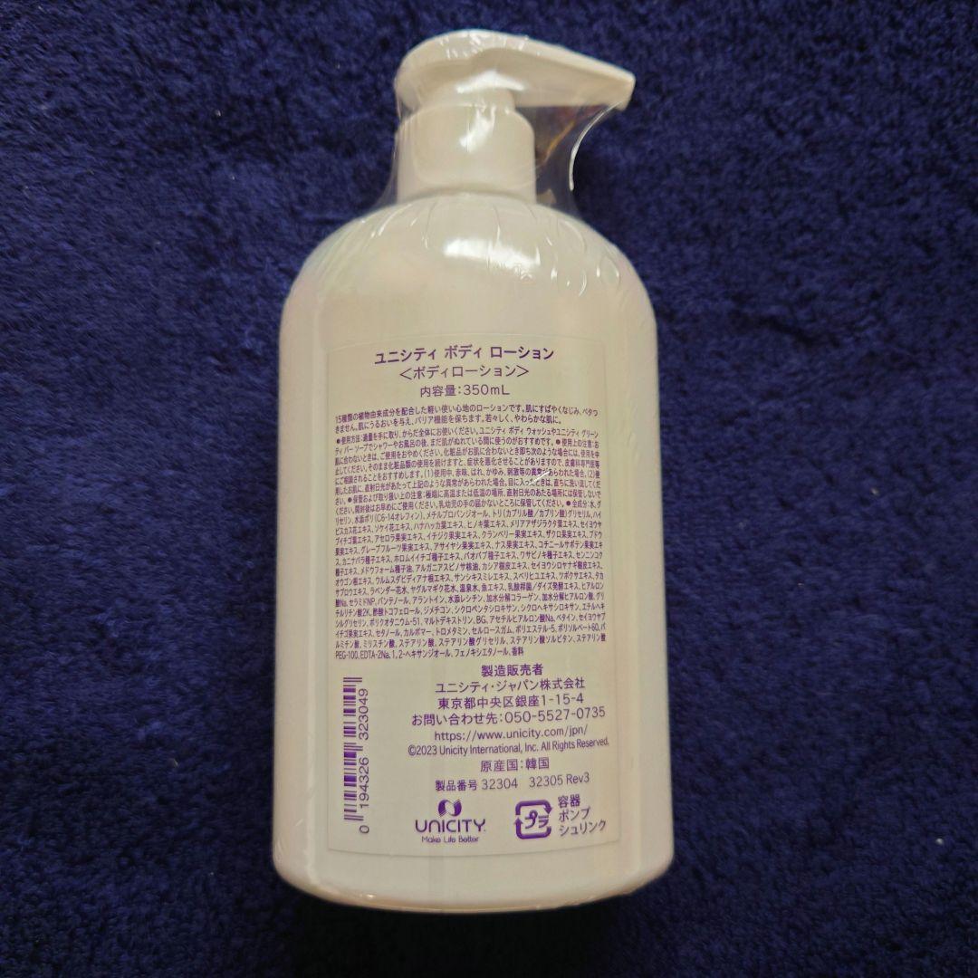 ユニシティ✾ボディローション✾350ml - メルカリ