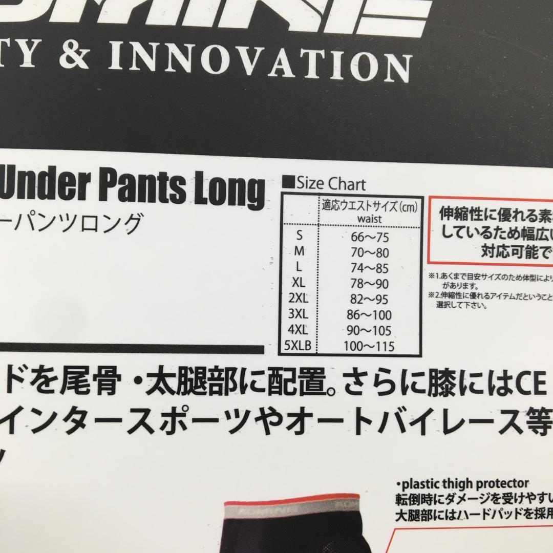 K*C様 コミネ KOMINE プロテクトメッシュアンダーパンツ ロング 黒 M