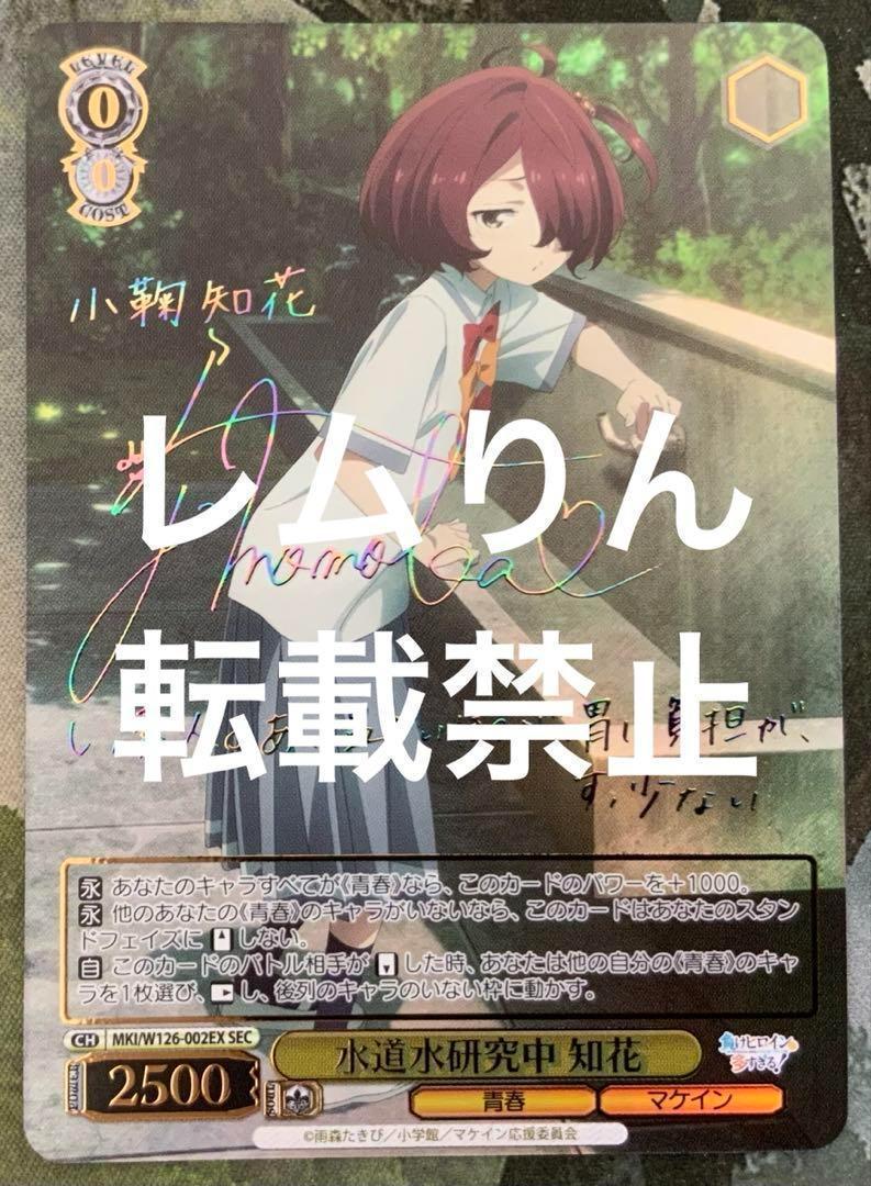 ヴァイス/負けヒロインが多すぎる/マケイン/SEC/サイン/水道水研究中　知花