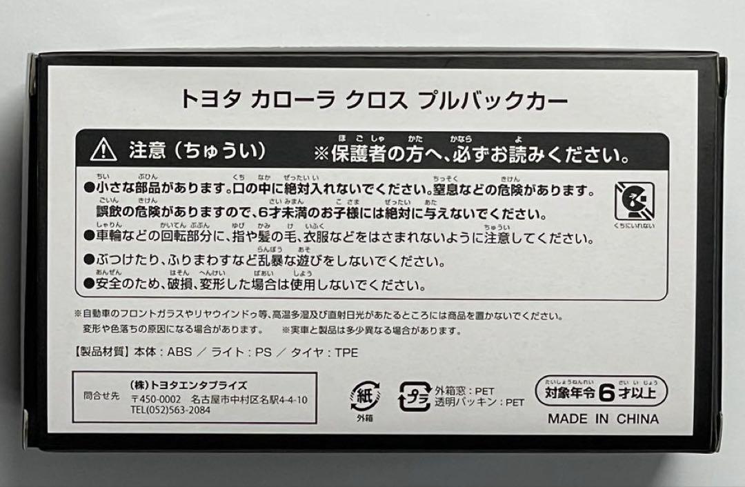 トヨタ カローラクロス　プルバックカー ミニカー　プラチナホワイトパール 089