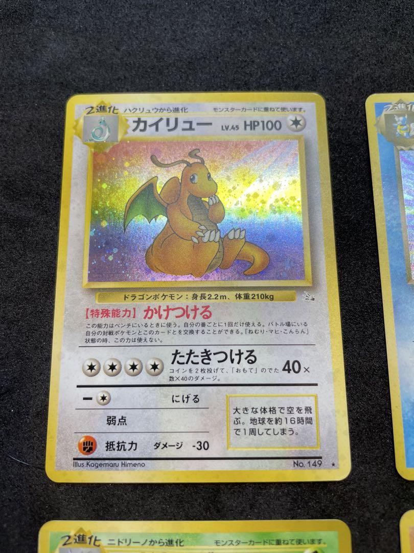 【準美品】わるいカメックス　カイリュー　レア４枚　まとめ売り　旧裏　ポケモン