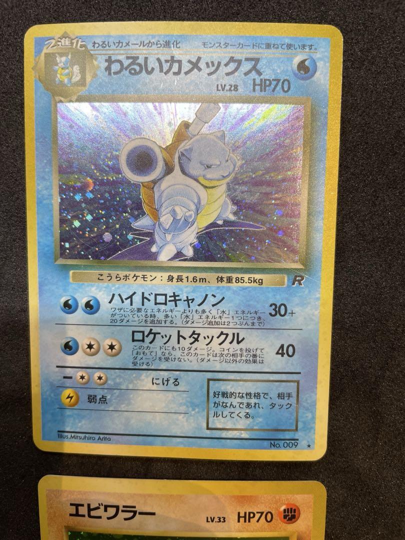 【準美品】わるいカメックス　カイリュー　レア４枚　まとめ売り　旧裏　ポケモン