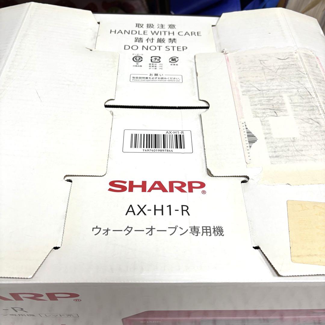 シャープAX-H1-R ウォーターオーブン ヘルシオグリエレッド