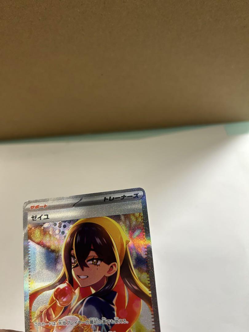 ゼイユsar美品