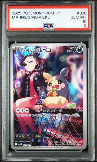【PSA10】3枚連番　AR　マリィのモルペコ