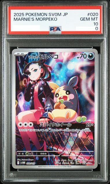 【PSA10】3枚連番　AR　マリィのモルペコ
