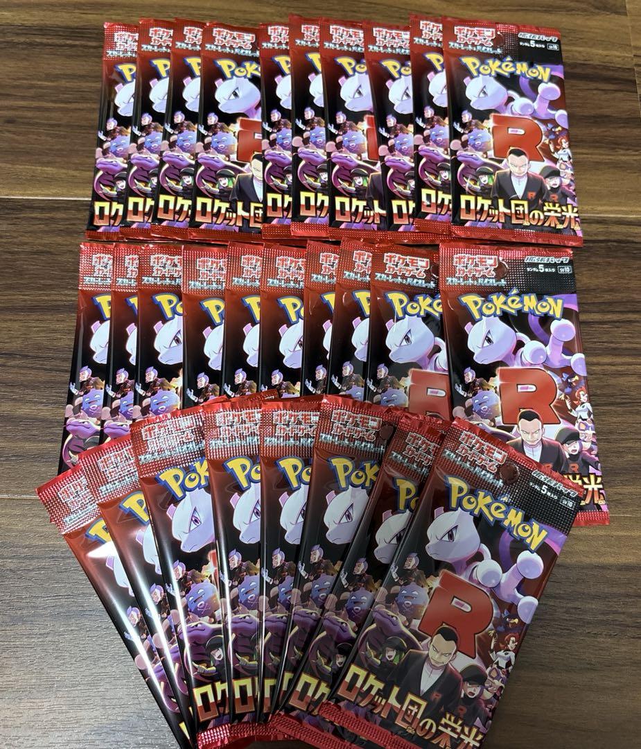 ポケモンカード　ロケット団の栄光