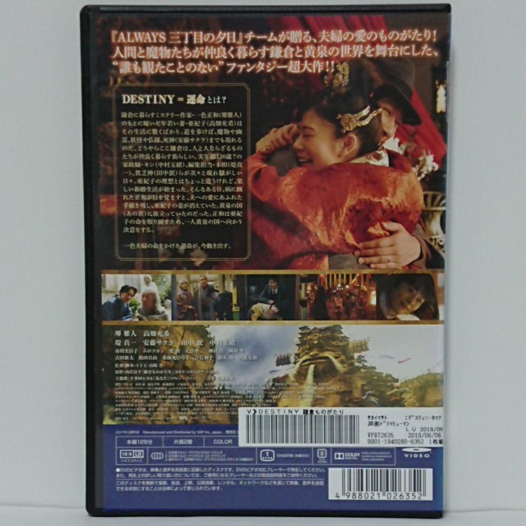 DESTINY 鎌倉ものがたり DVD 堺雅人 高畑充希 堤真一 ムロツヨシ - メルカリ DESTINY 鎌倉ものがたり DVD 堺雅人 高畑充希 堤真一 ムロツヨシ - メルカリ