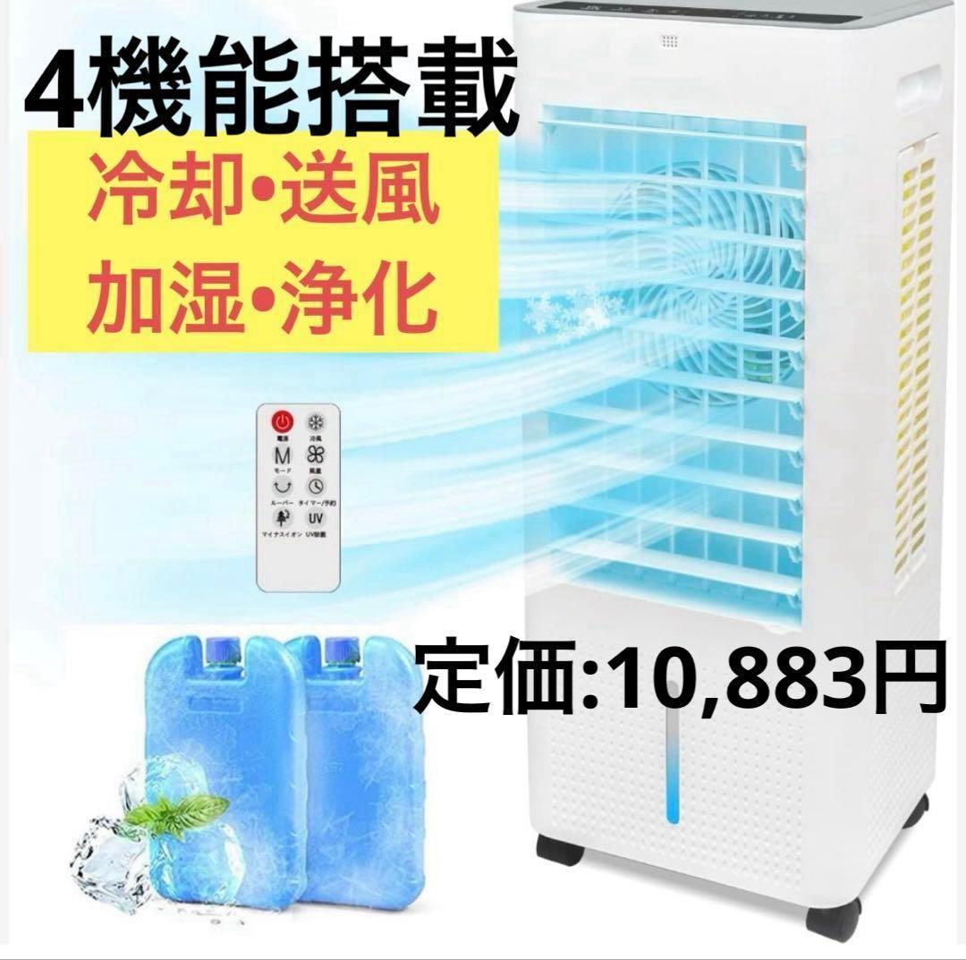 【2025年最新版✨】冷風機 冷風扇 冷風扇風機 8L水タンク 送風 首振り 2025年最新版✨】冷風機 冷風扇 冷風扇風機 8L水タンク 送風 首