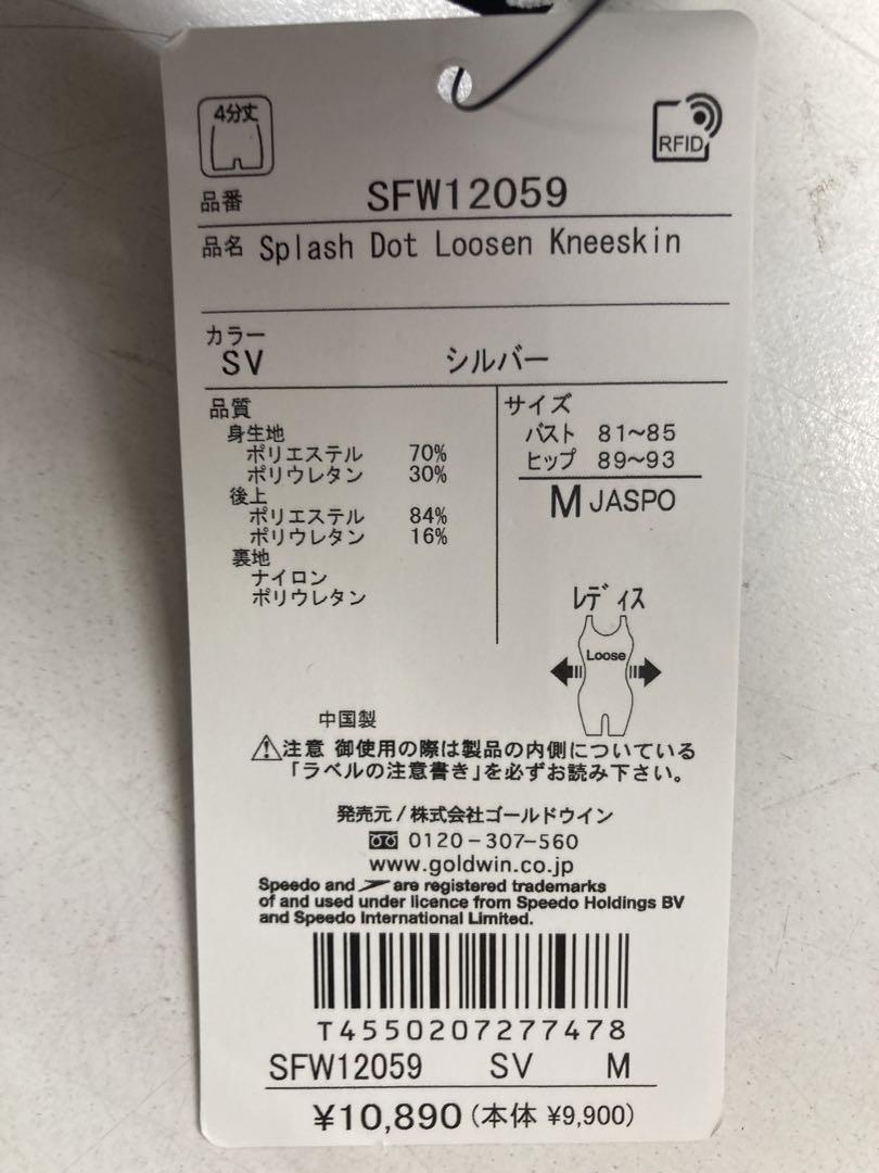 新品未使用　スピード　SPEEDO 水着　オールインワン　レディース　G98