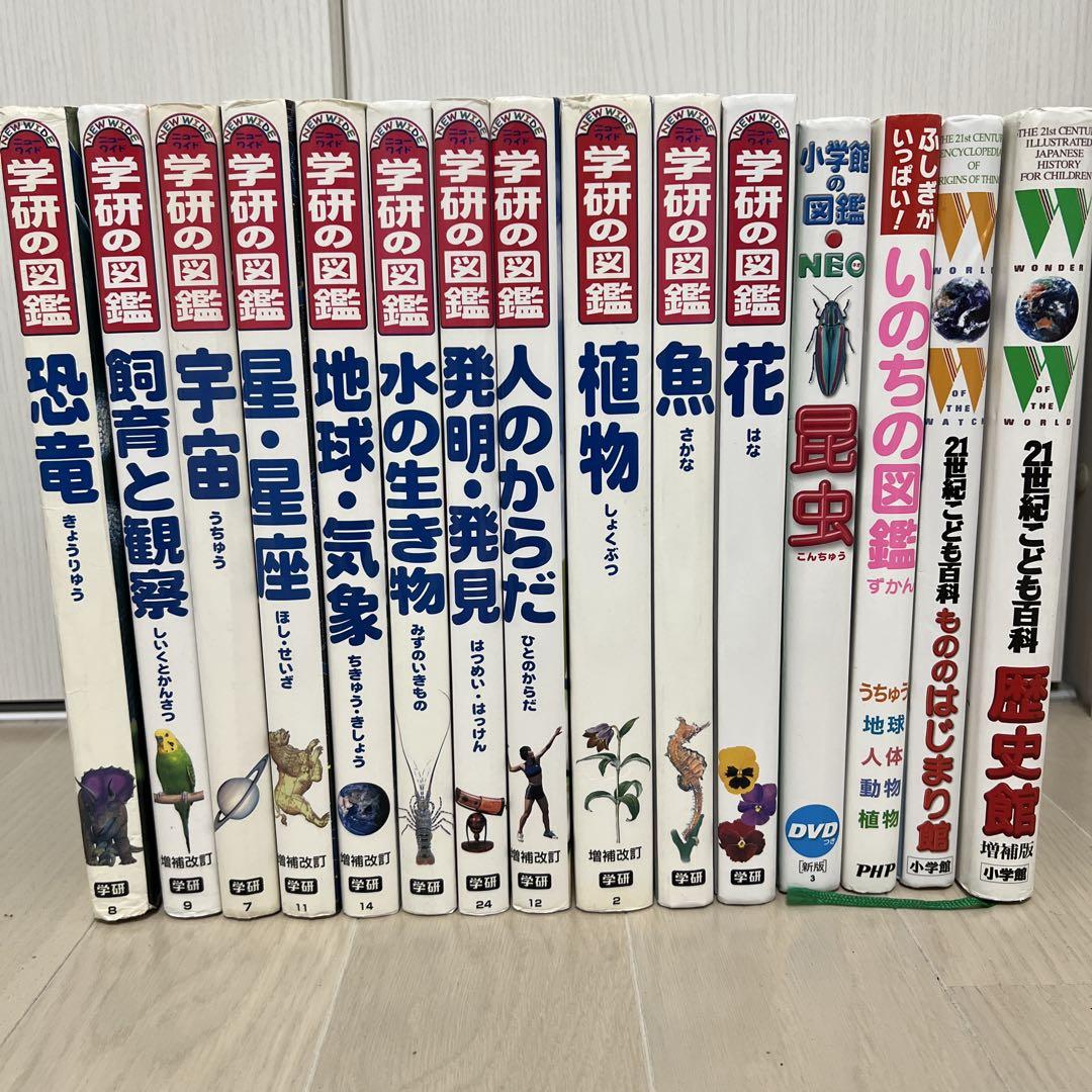 ニューワイド学研の図鑑 16冊セット ニューワイド学研の図鑑 16冊セット