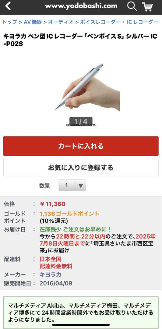 ペン型ICレコーダー IC-P02S シルバー