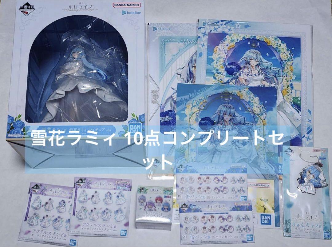 一番くじ ホロライブ 雪花ラミィ 全種コンプリートセットその他