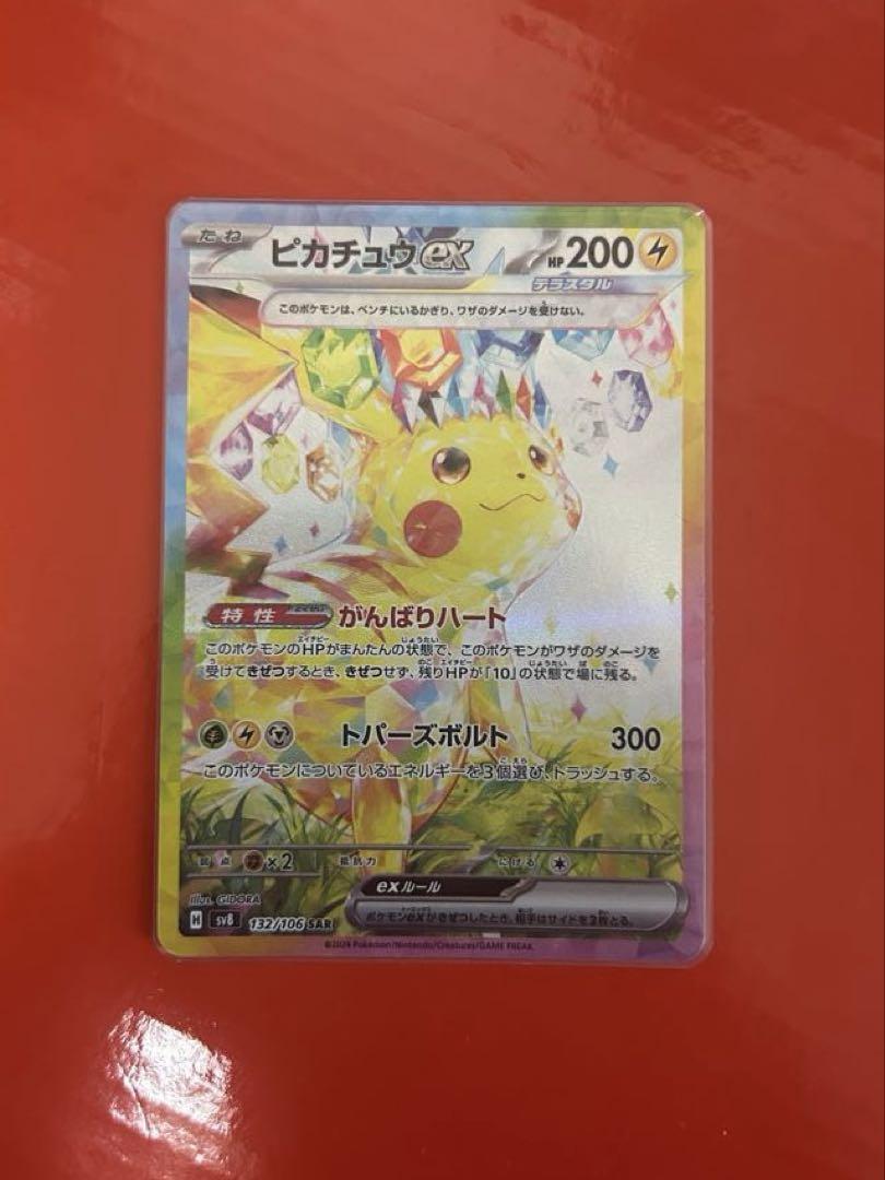 ピカチュウex SAR123/106 UR136/106 SR122/106ポケモンカードゲーム