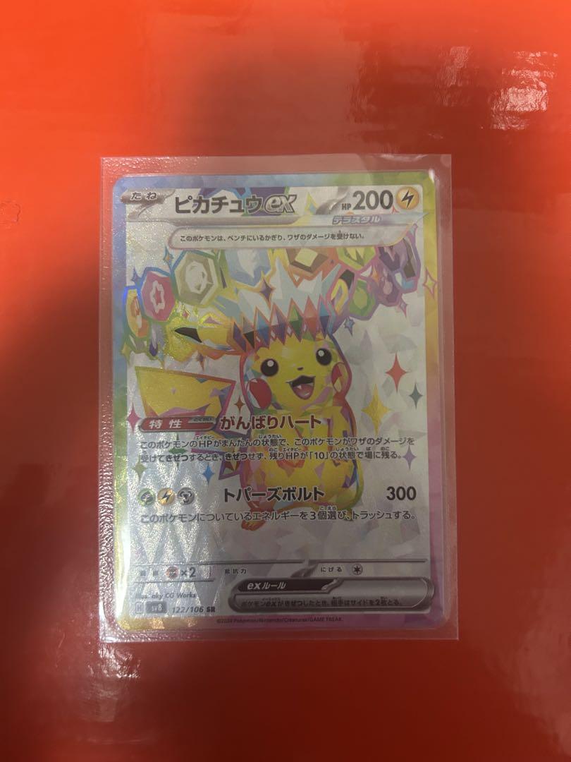 ピカチュウex SAR123/106 UR136/106 SR122/106