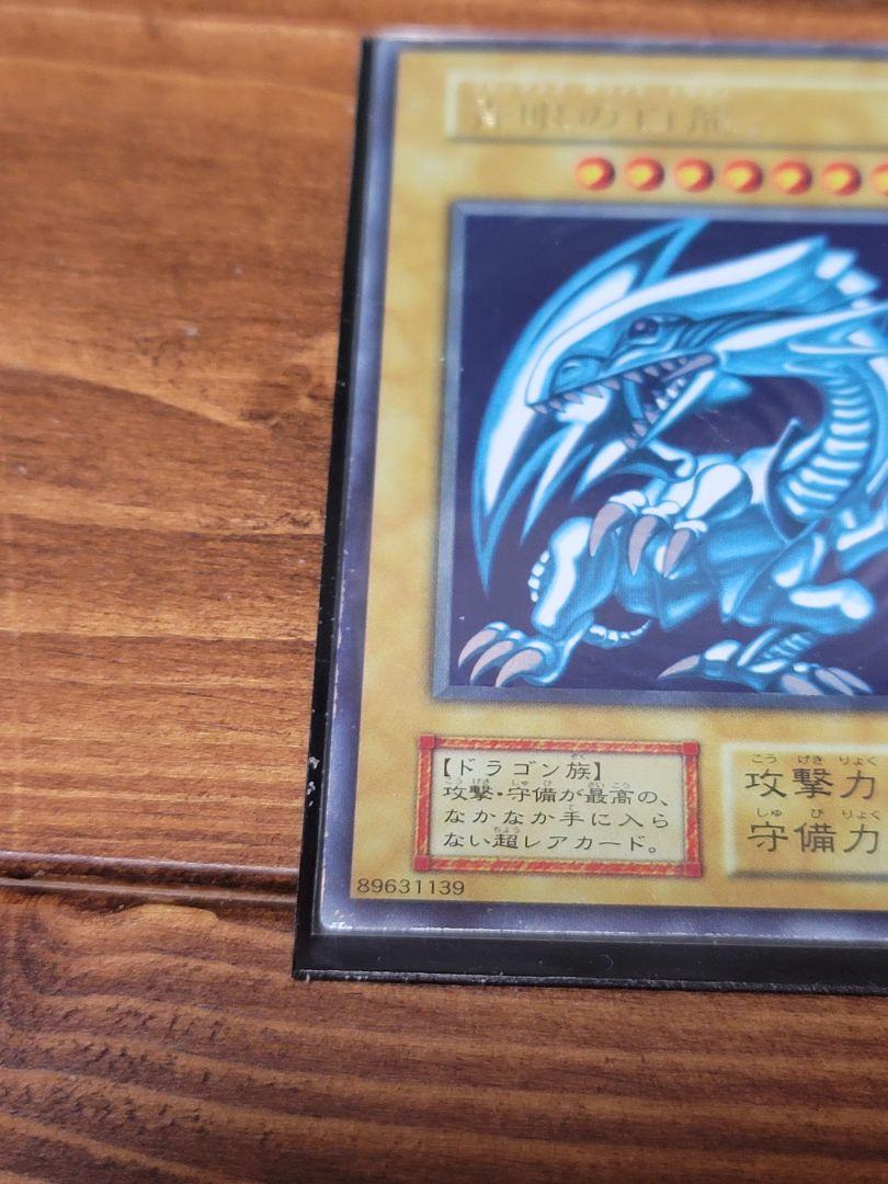 初期 青眼の白龍 ウルトラレア qAFMl-m24705587971 ブルーアイズホワイトドラゴン 最新の激安