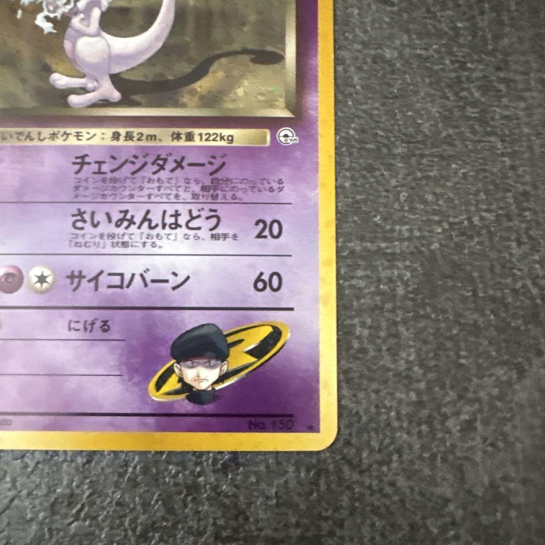 ポケモンカード 旧裏 キラ R団のミュウツー - メルカリ