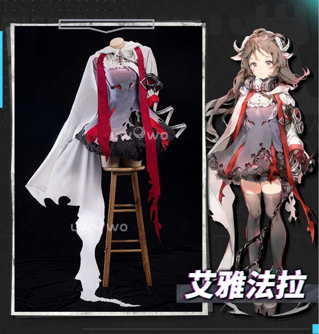 UWOWO アークナイツ アイヤファラ コスプレ衣装