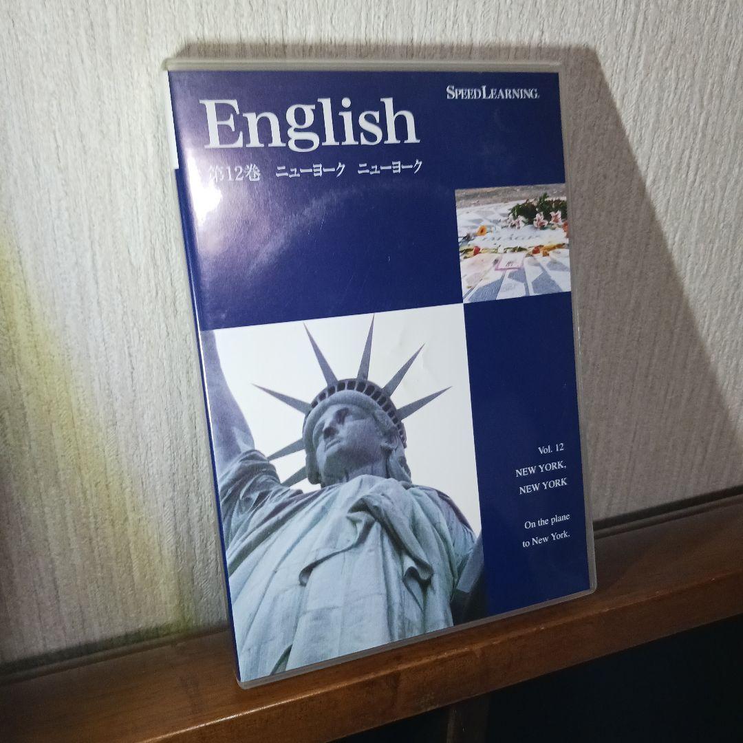 Speed Learning English Vol.12 ニューヨーク