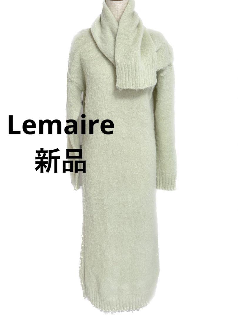 Lemaire ルメール　ニットワンピース　新品未使用