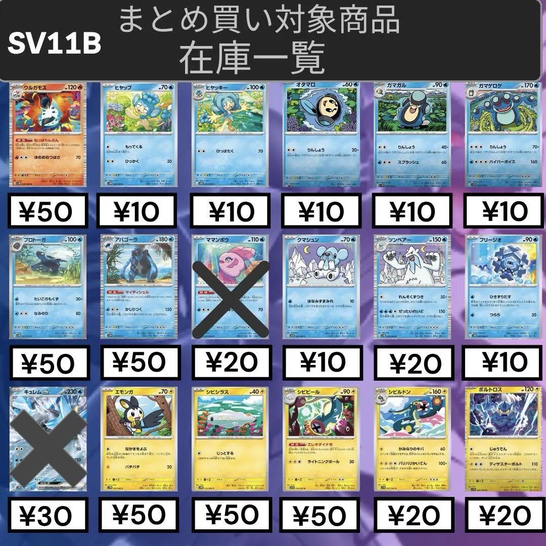 ブラックボルト sv11b 在庫数は商品説明にて確認ください 1/3