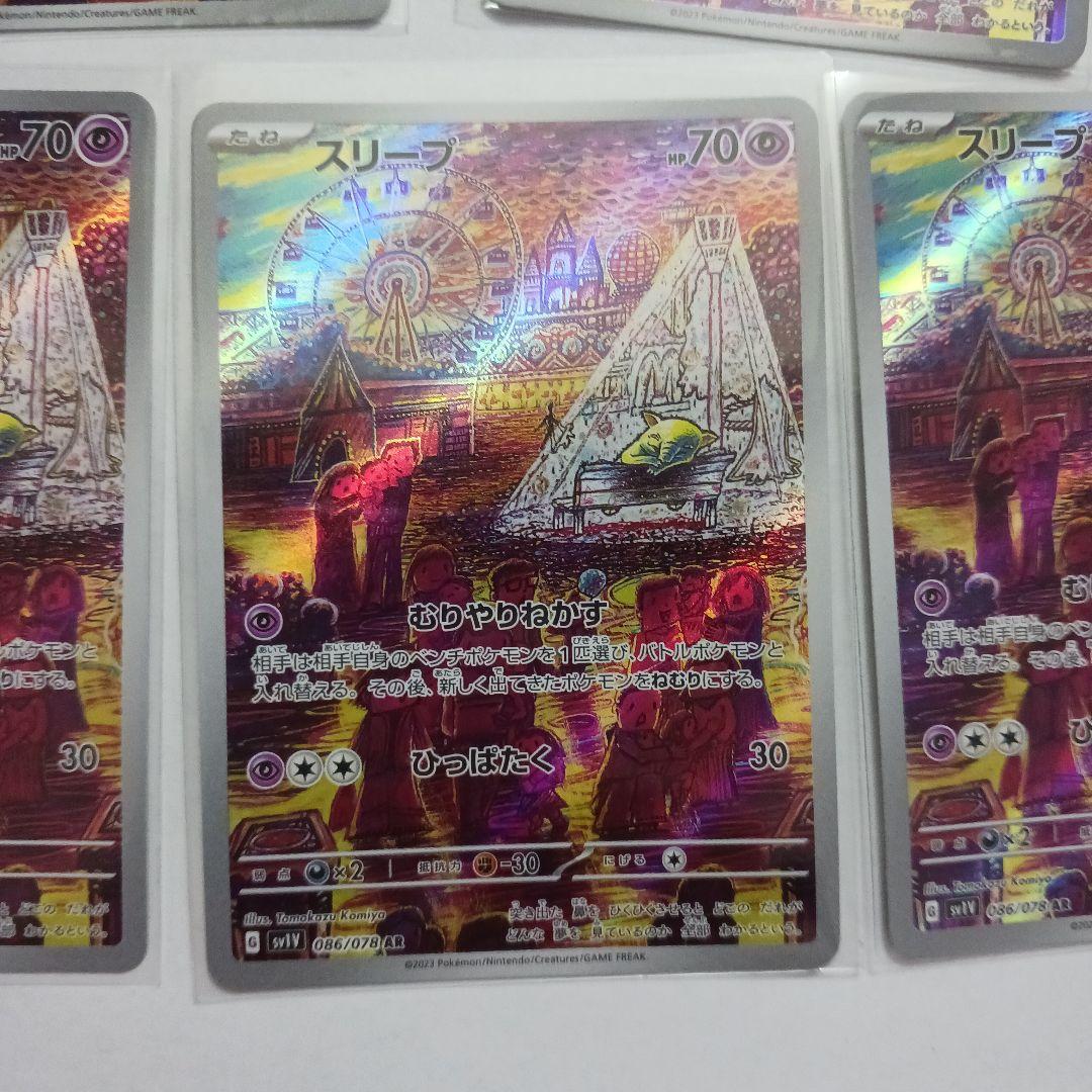 ポケモンカードゲームスリープar７枚セット
