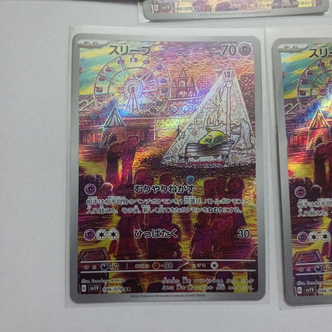 ポケモンカードゲームスリープar７枚セット