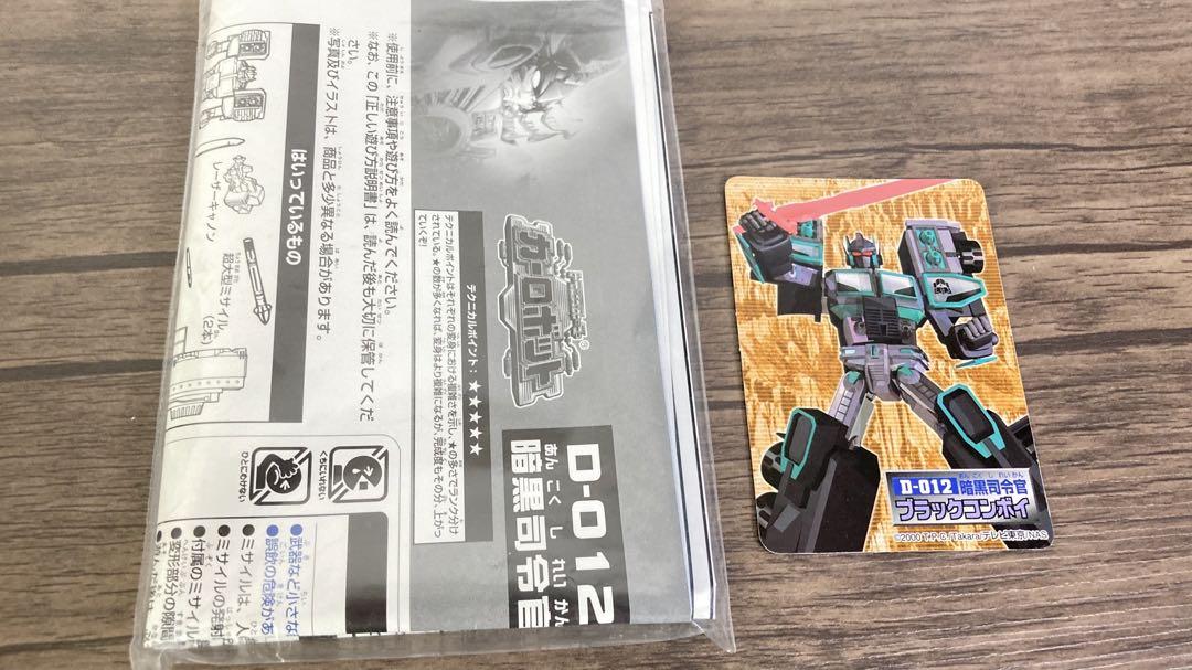 トランスフォーマー カーロボット ブラックコンボイ バルディ