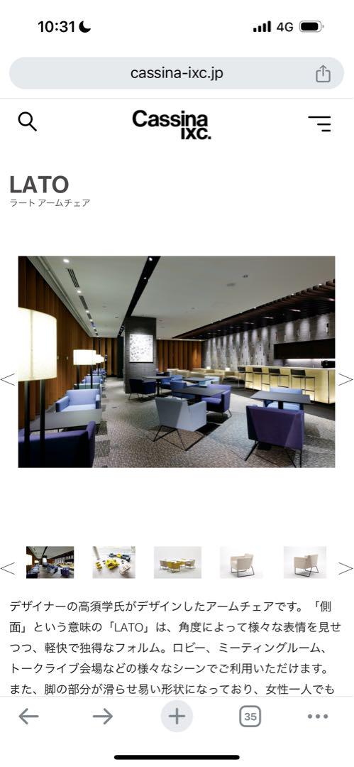 定価24万円 カッシーナイクスシー LATOアームチェア cassina.ixc 画像7