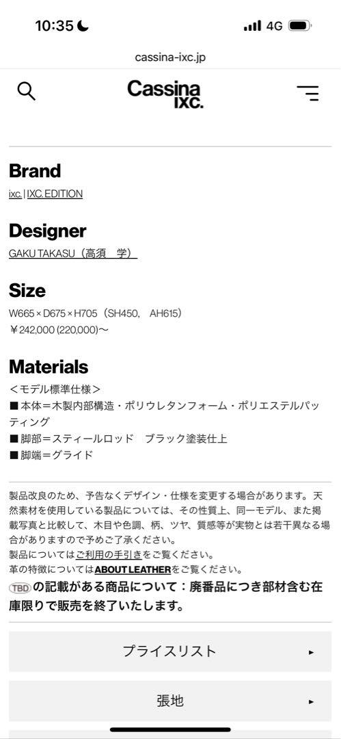 定価24万円 カッシーナイクスシー LATOアームチェア cassina.ixc 画像8