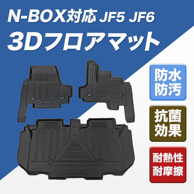 新型 N-BOX NBOX フロアマット フロア マット 新型 3D n-box