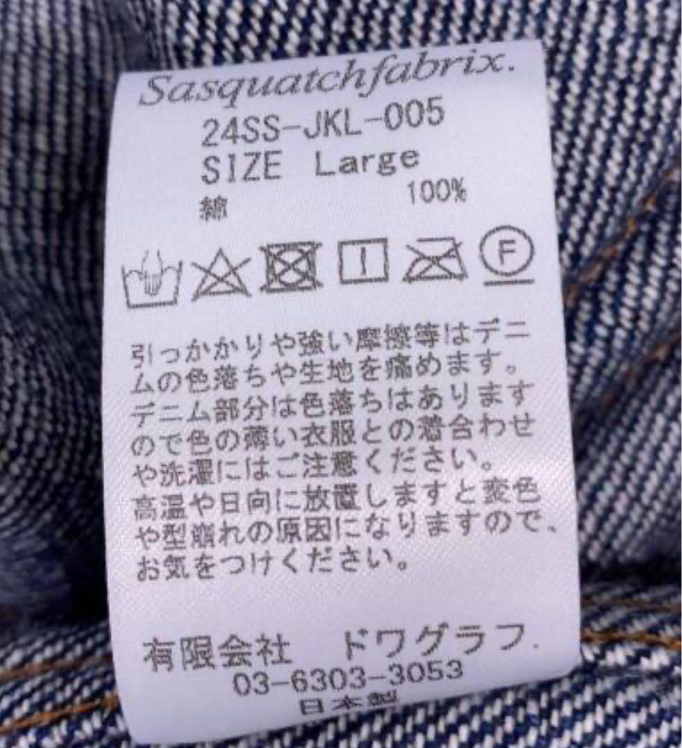 Sasquatchfabrix denim setupサスクワッチファブリックス
