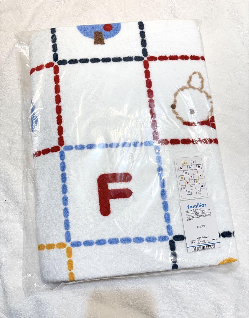 【新品未使用】familiar キャラクタータオルケット