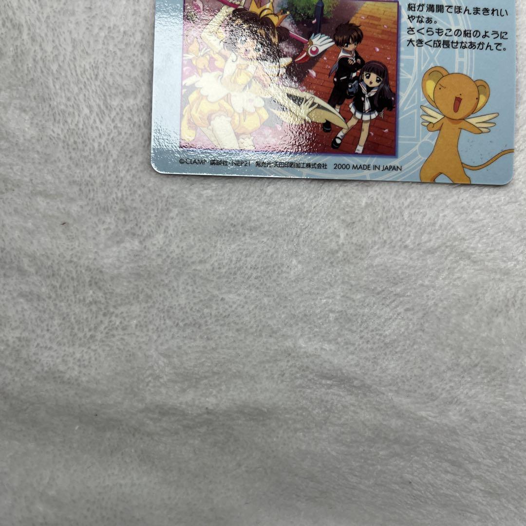 カードキャプターさくら PPカード No.SP 14