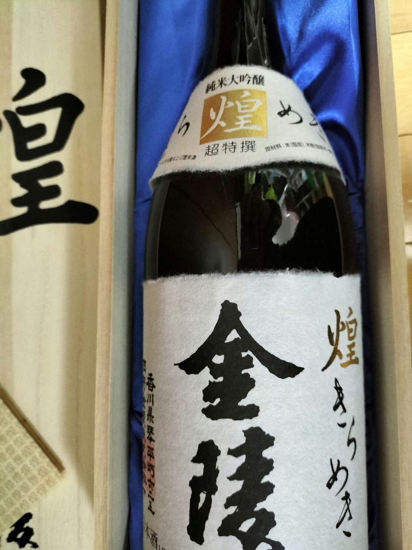 金陵　煌　純米大吟醸1.8リットル