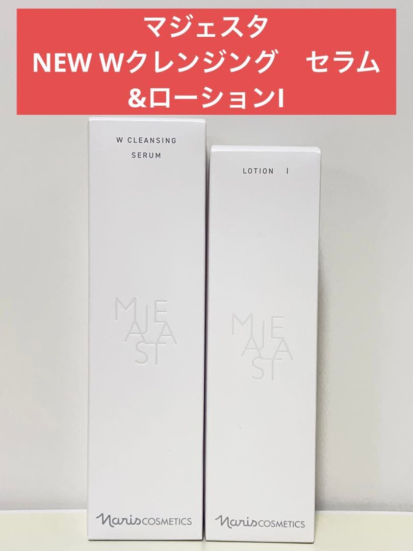 ✨ナリス化粧品✨マジェスタ　NEW Wクレンジング　セラム&ローションI