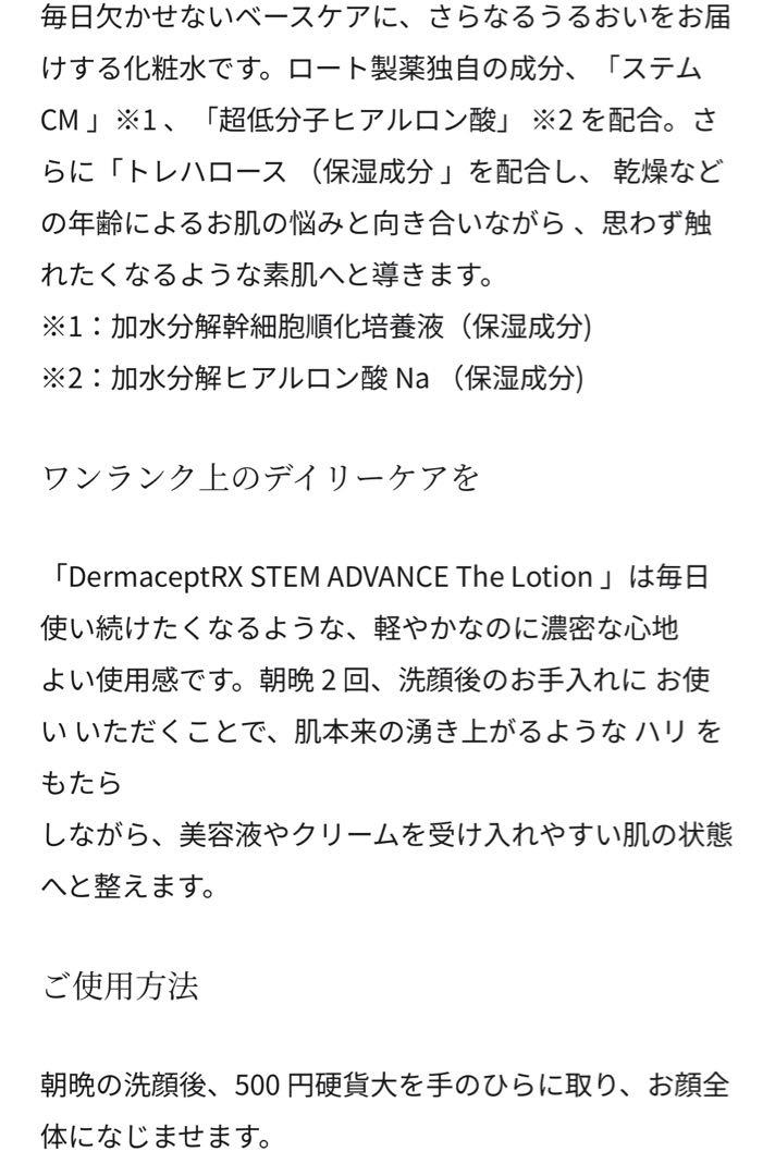 最新取り寄せます！ロート製薬DermaceptRXSTEMADVANCE化粧水