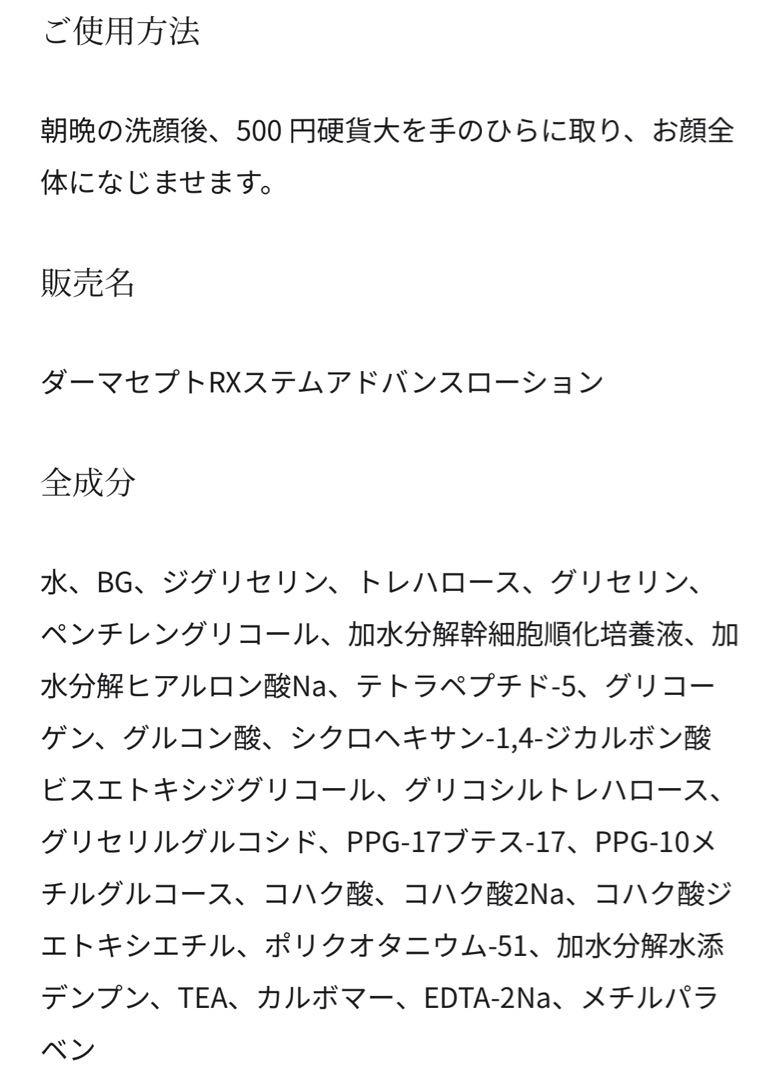 最新取り寄せます！ロート製薬DermaceptRXSTEMADVANCE化粧水